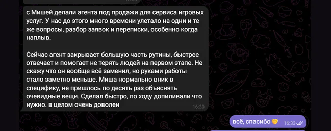 Скриншот отзыва клиента — AI-агент для первой линии продаж