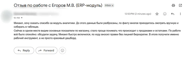 Скриншот отзыва клиента — Рабочий ERP-модуль, а не красивый дашборд